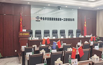 中化學(xué)交通建設(shè)集團會議系統(tǒng)