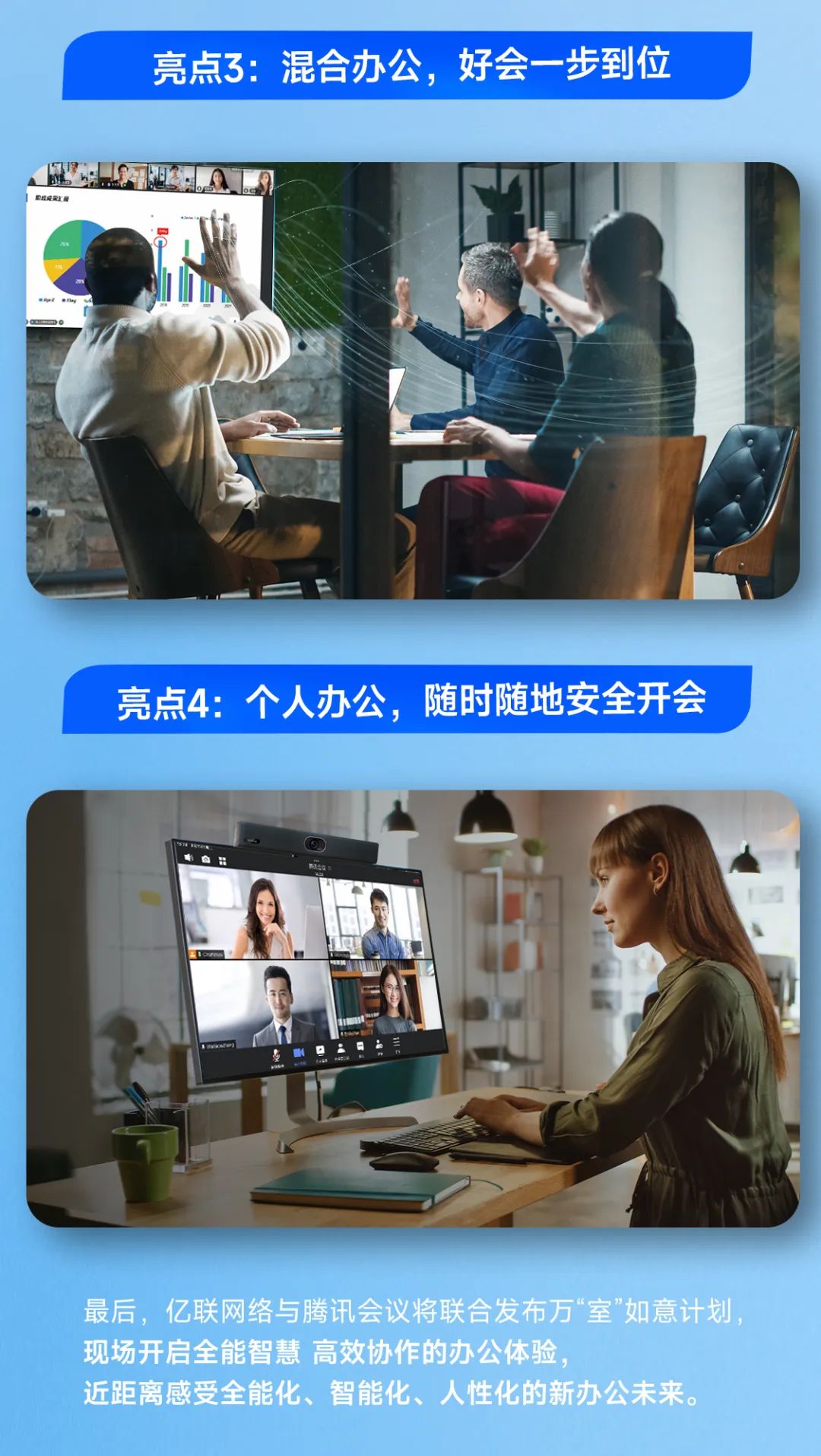 混合辦公，隨時(shí)隨地安全開會(huì)